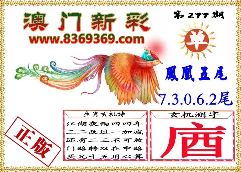 财神手机站